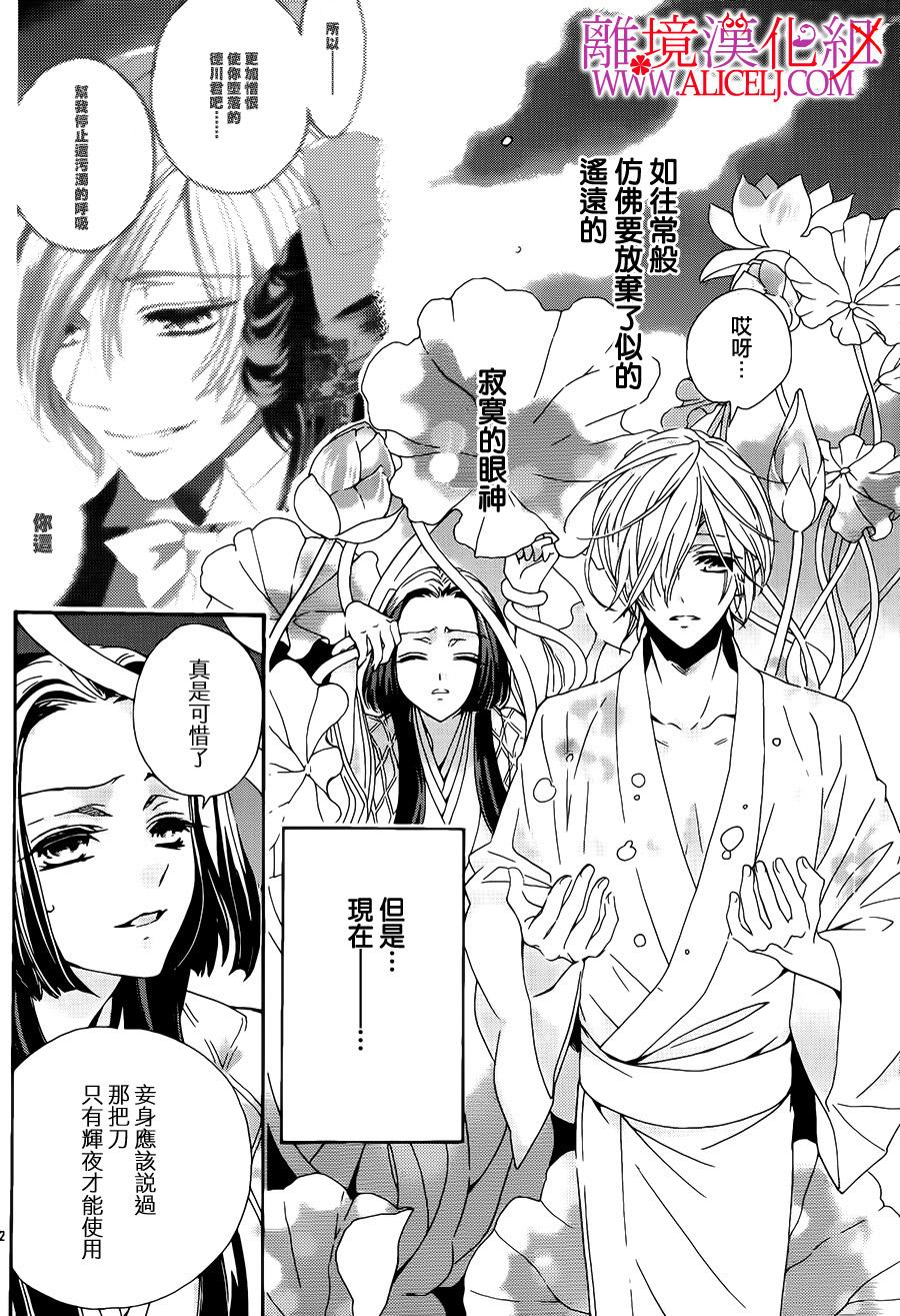 非花如刃 第24话 第13页