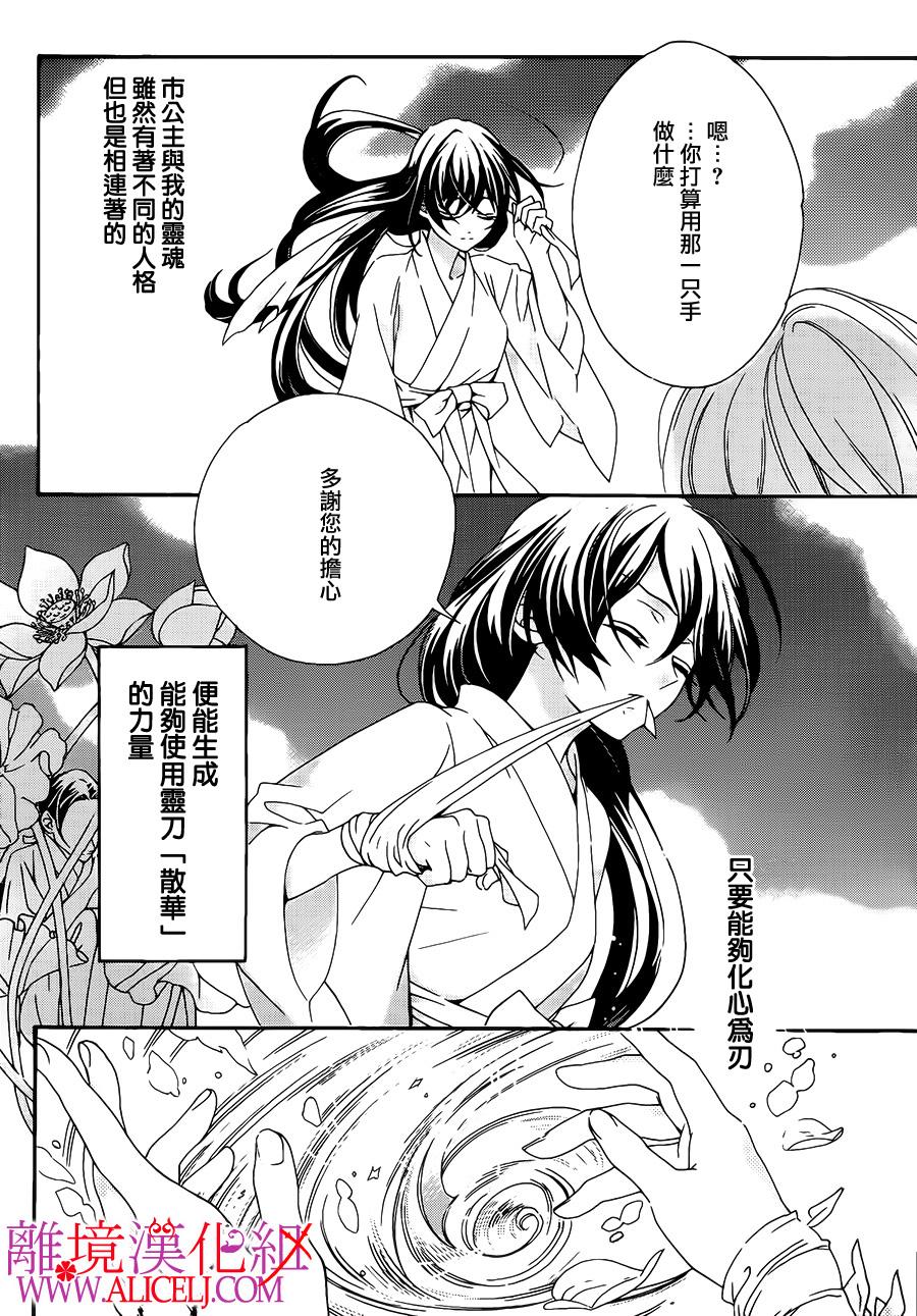 非花如刃 第24话 第15页