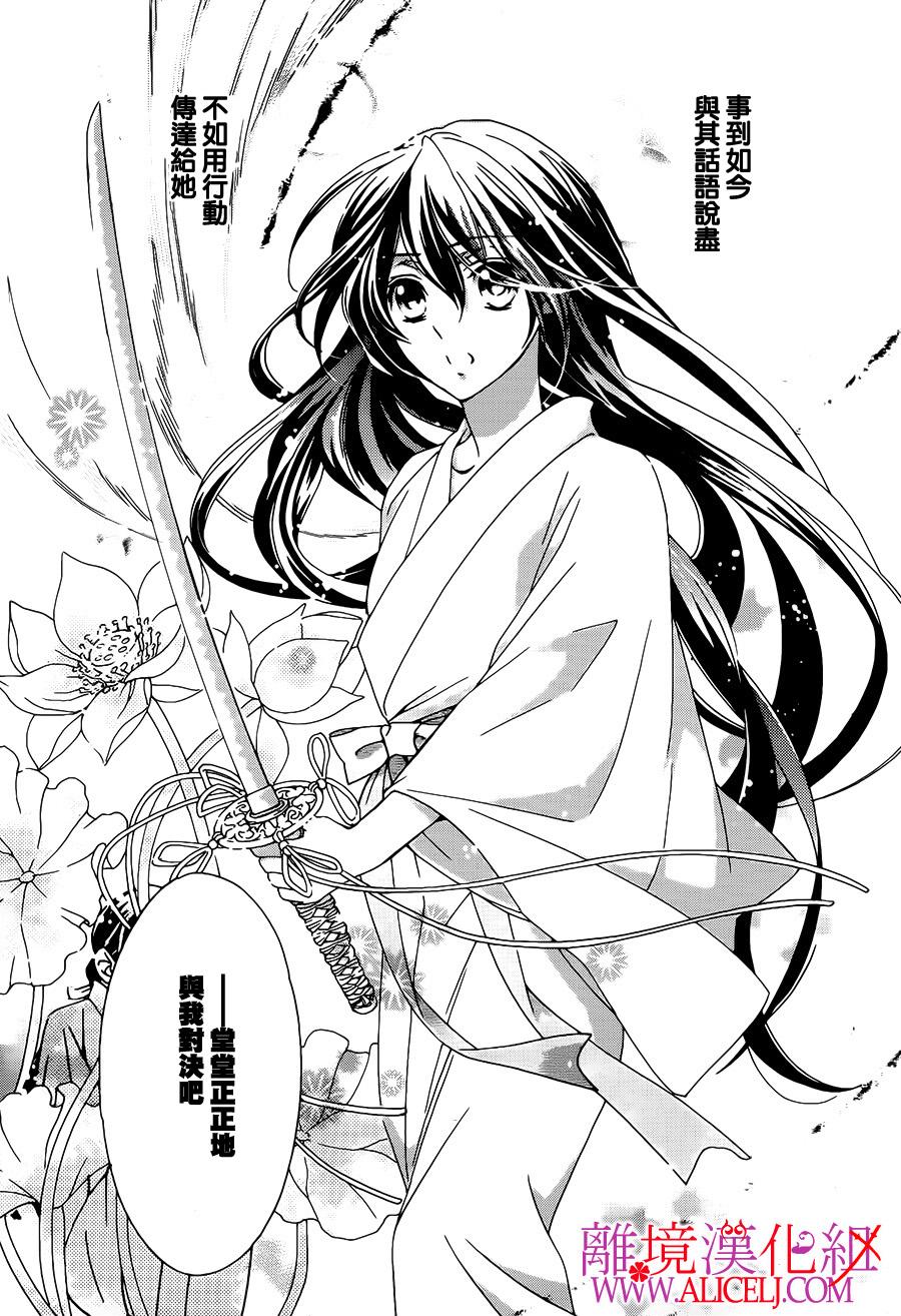 非花如刃 第24话 第16页