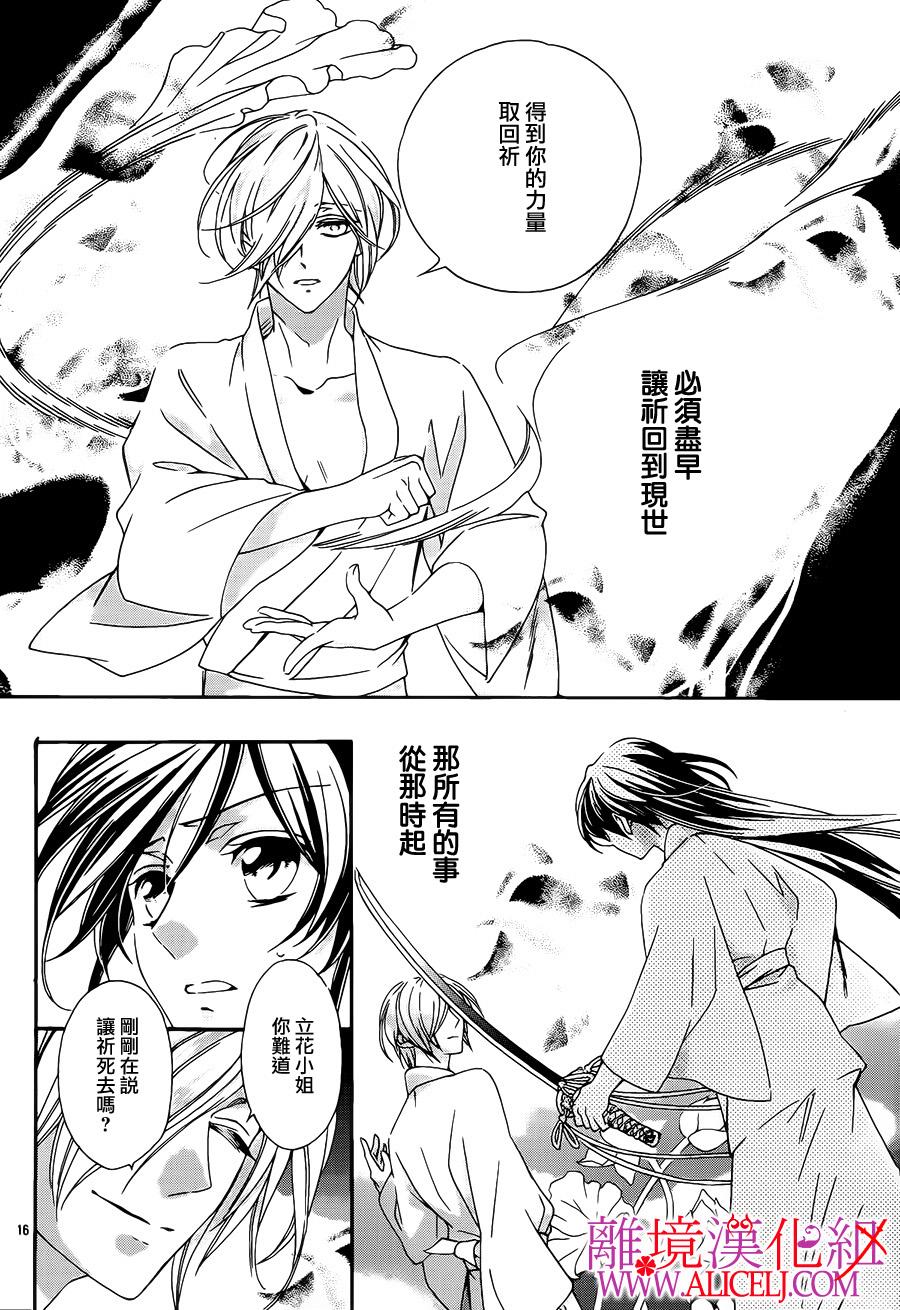 非花如刃 第24话 第17页