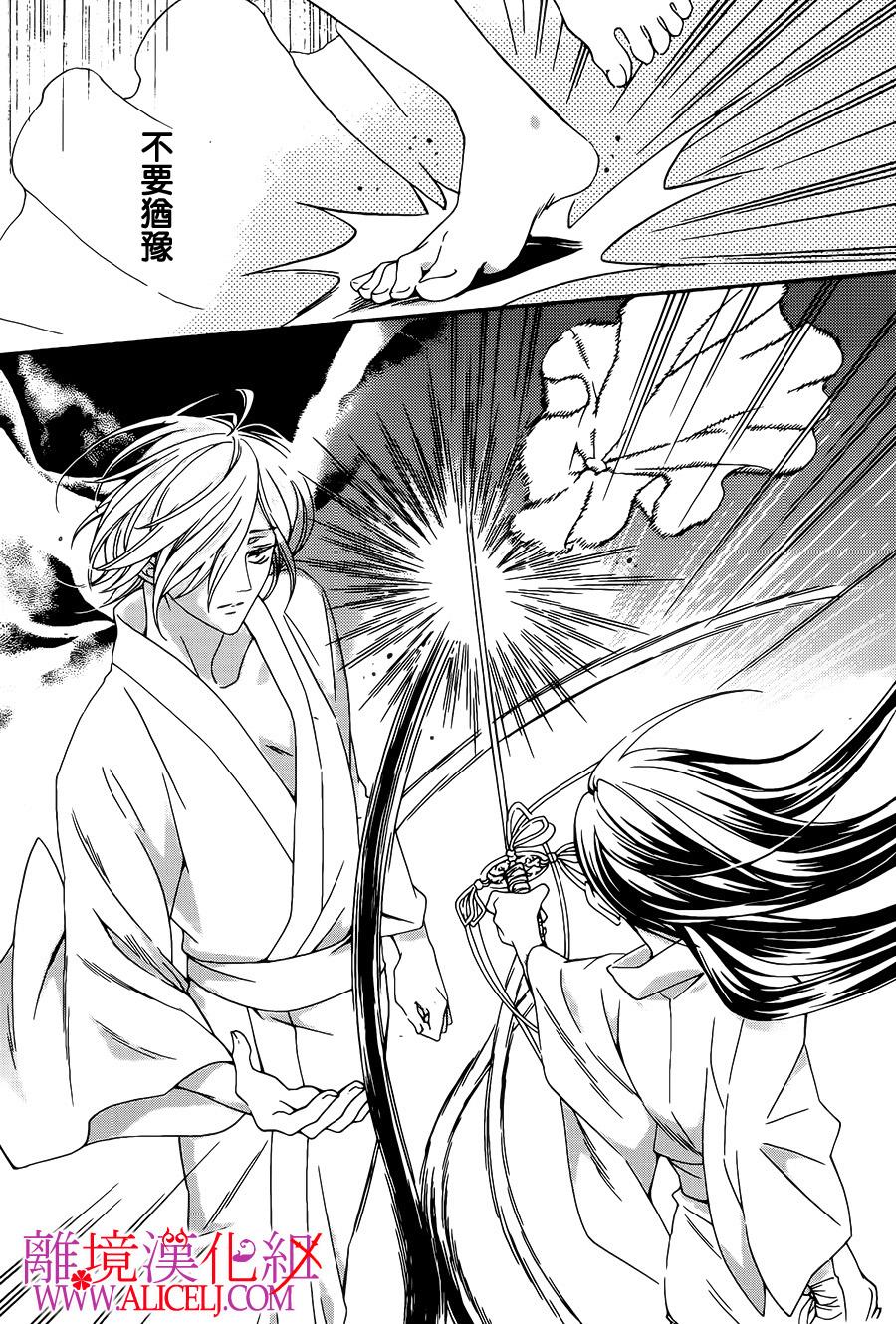 非花如刃 第24话 第18页