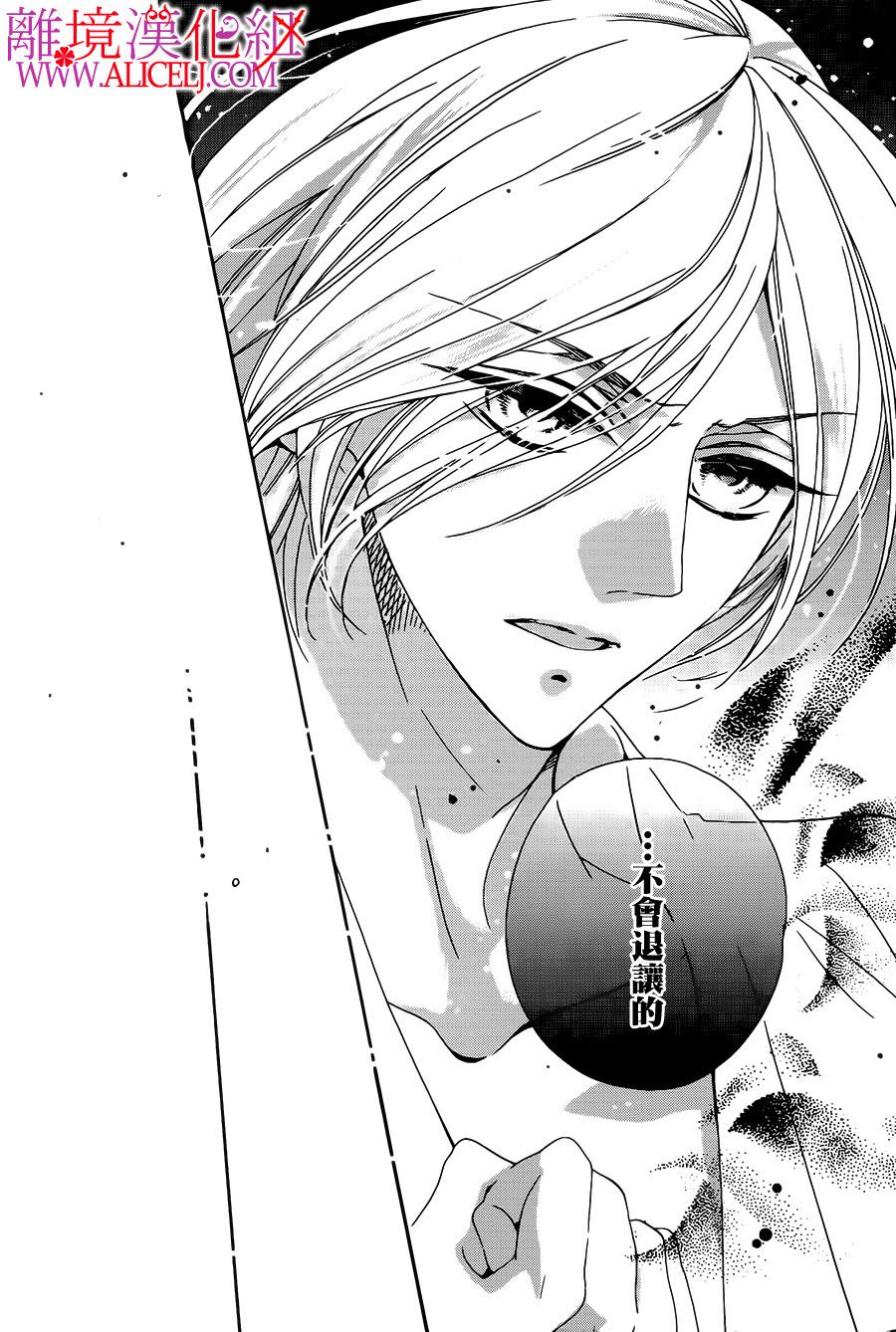 非花如刃 第24话 第19页