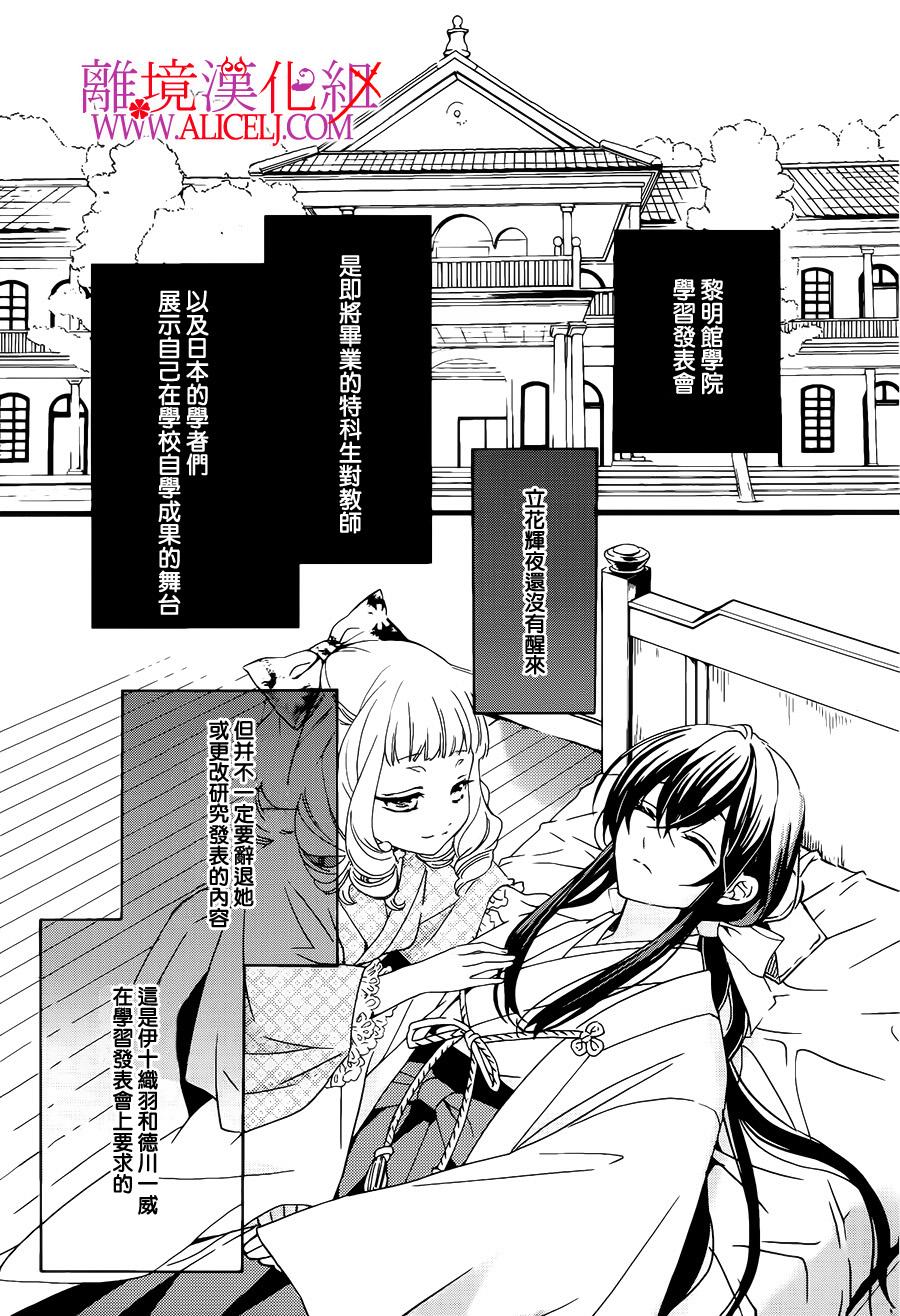 非花如刃 第24话 第20页