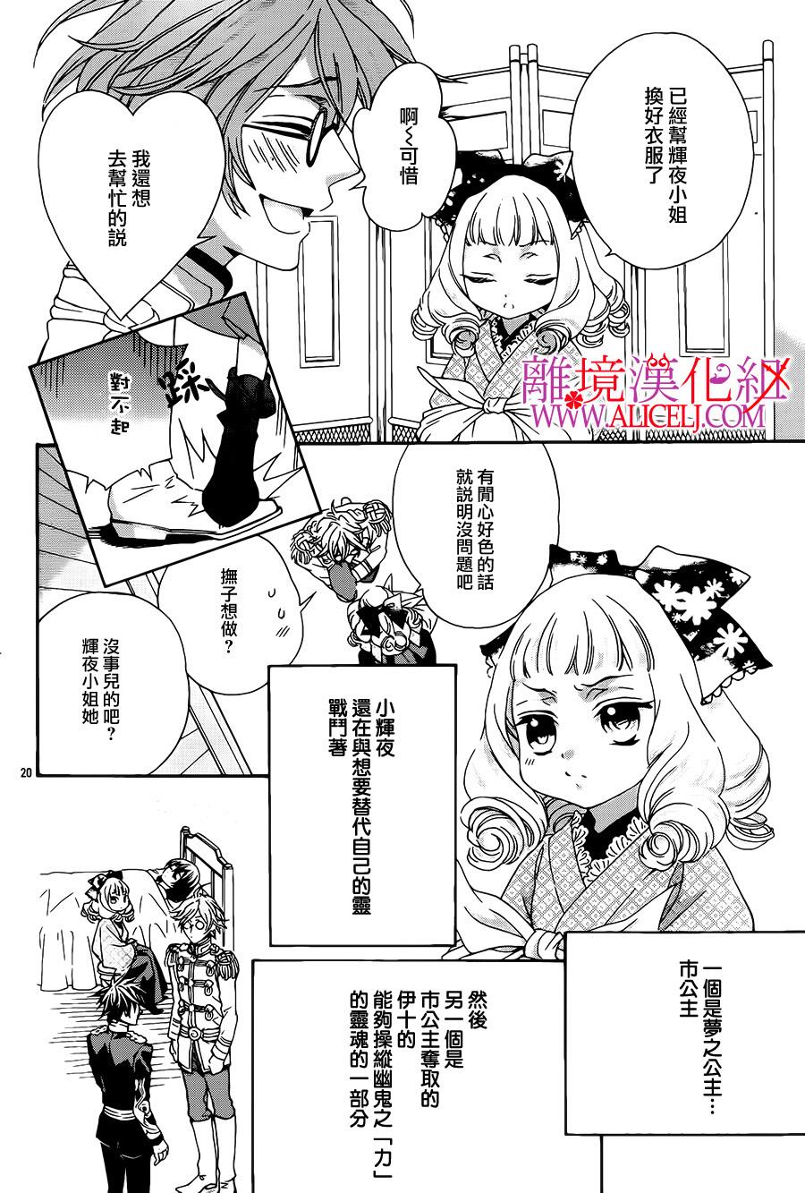 非花如刃 第24话 第21页