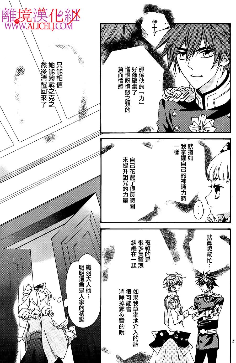 非花如刃 第24话 第22页