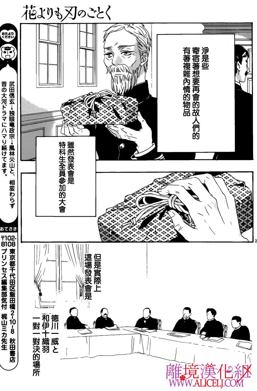 非花如刃 第24话 第24页