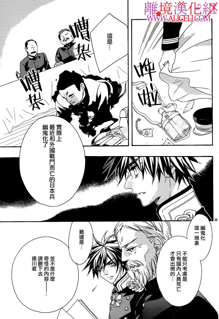 非花如刃 第24话 第26页