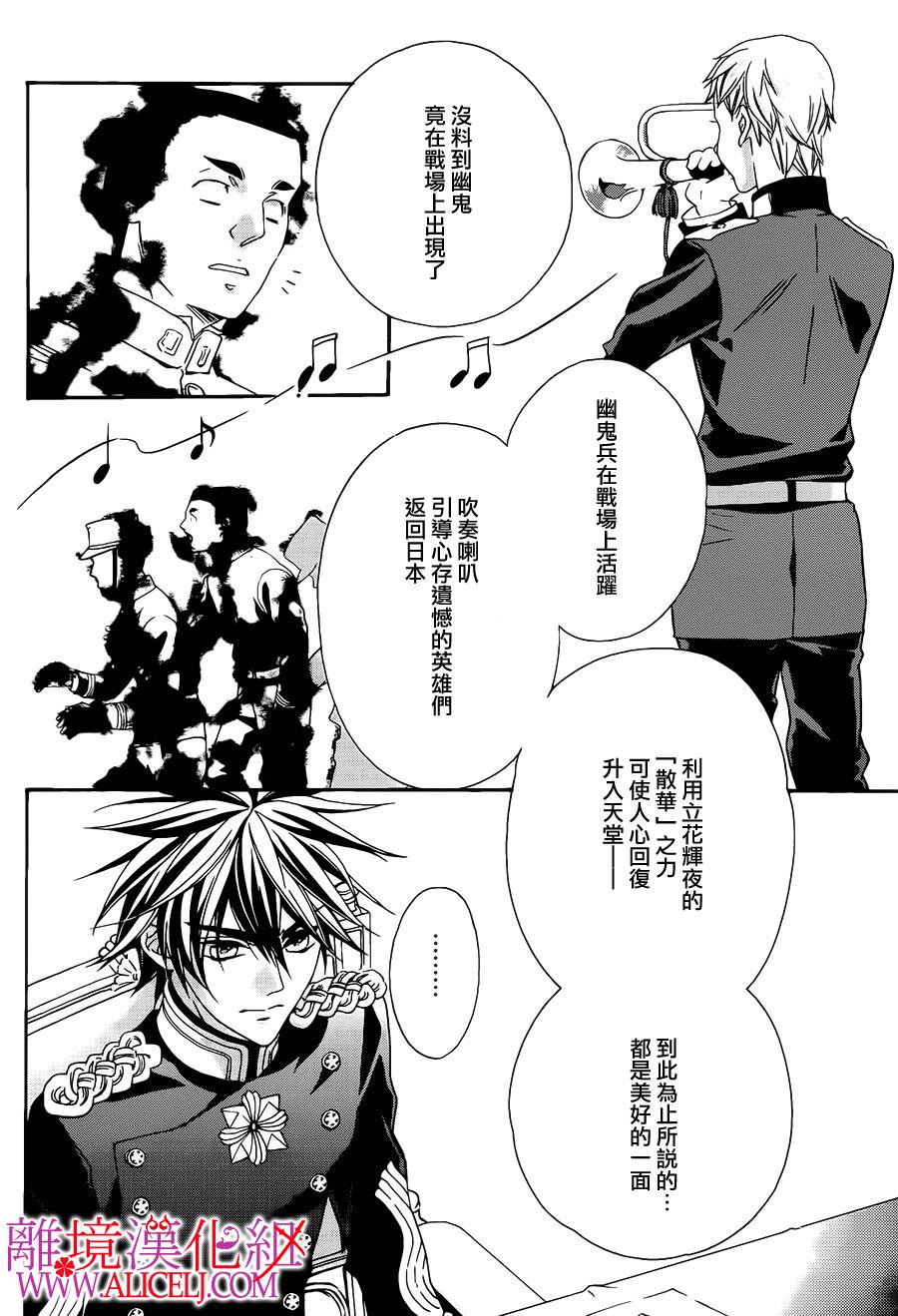 非花如刃 第24话 第27页