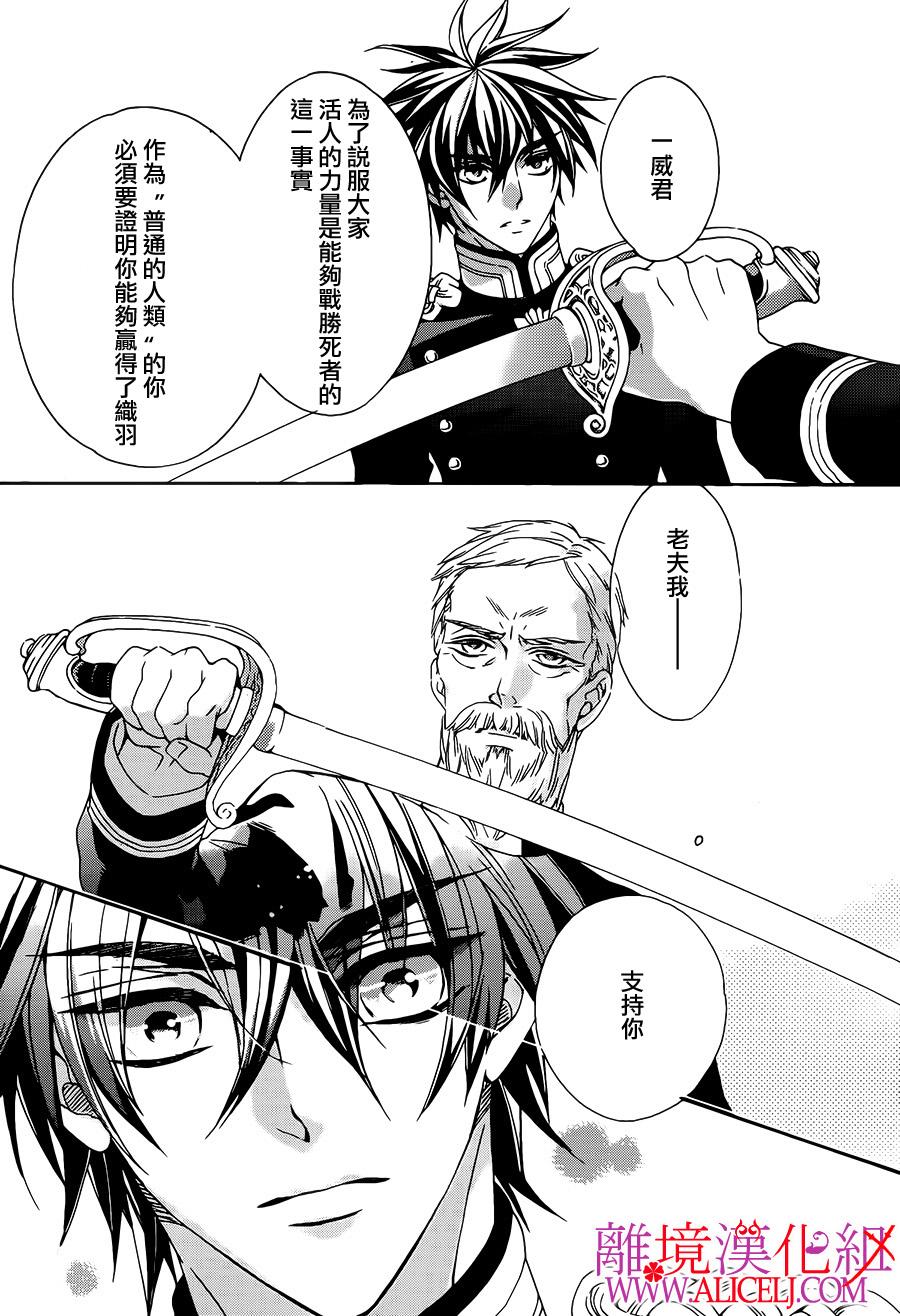 非花如刃 第24话 第29页