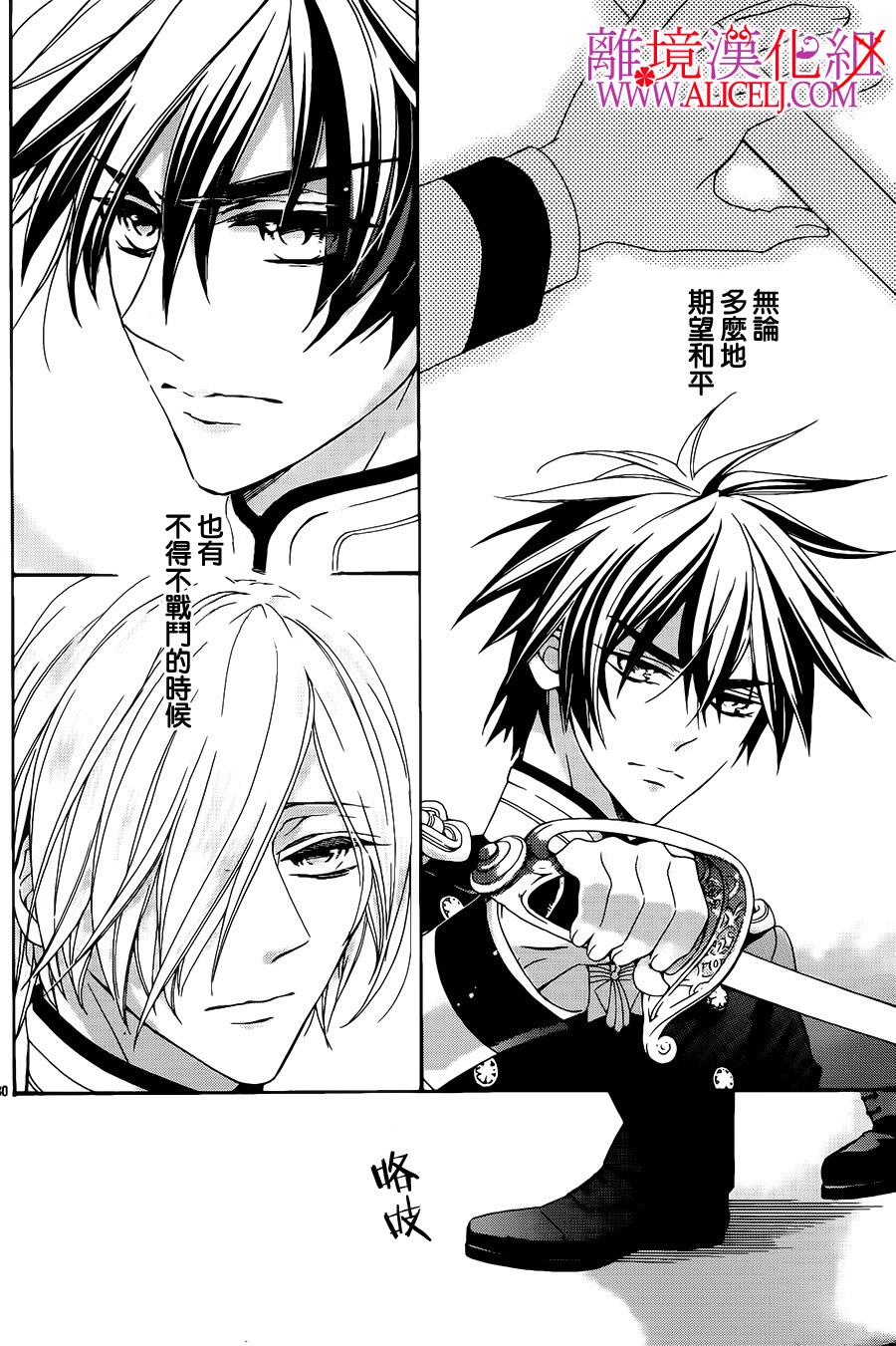 非花如刃 第24话 第31页