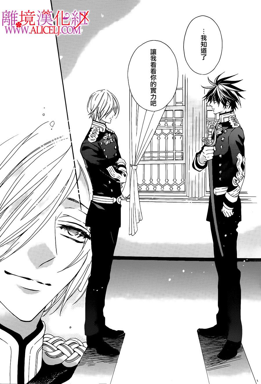 非花如刃 第24话 第32页