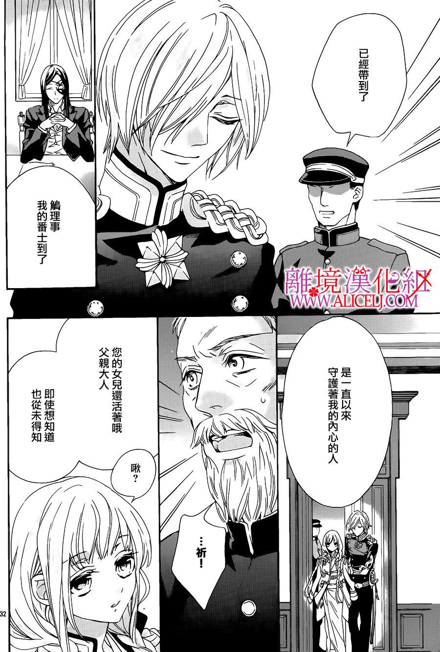 非花如刃 第24话 第33页