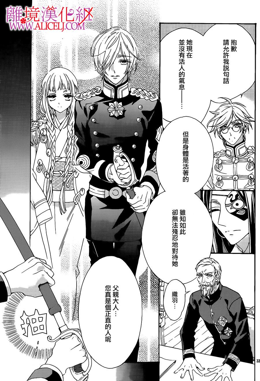 非花如刃 第24话 第34页