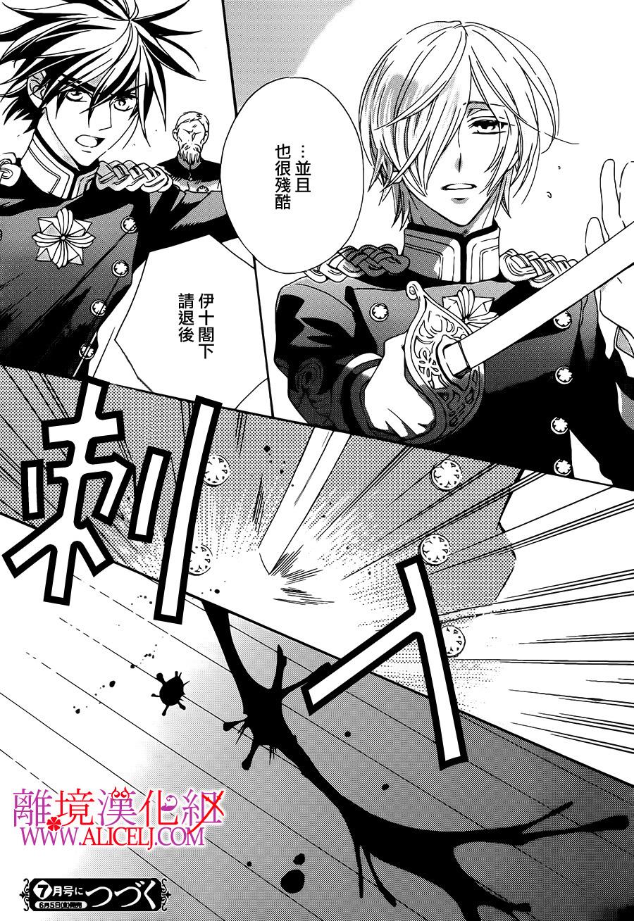 非花如刃 第24话 第35页