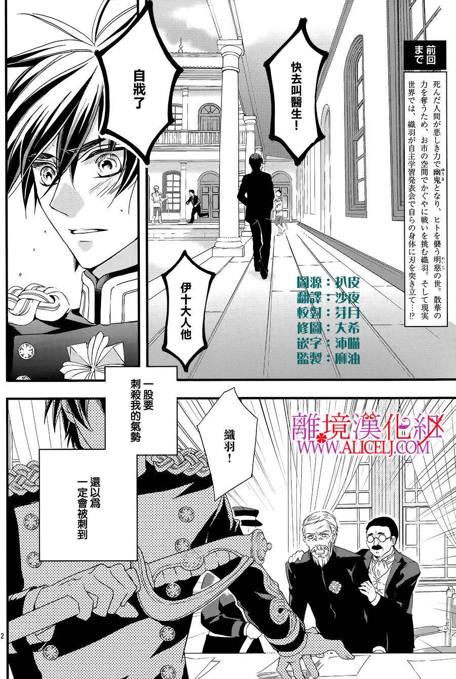 非花如刃第25话图