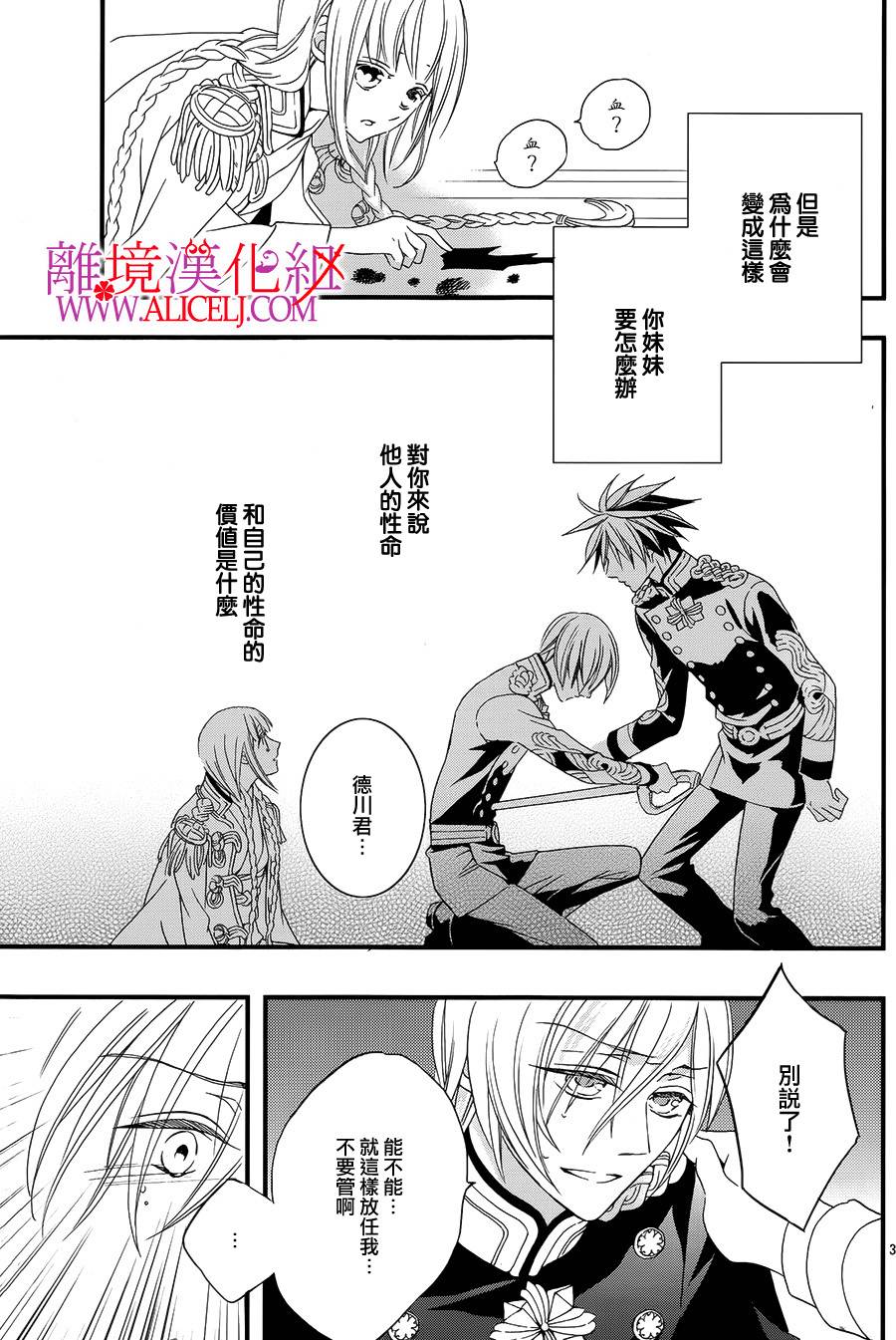 非花如刃第25话图