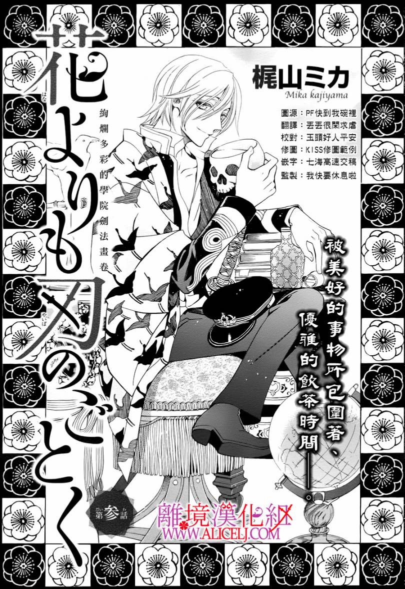 非花如刃第3话图