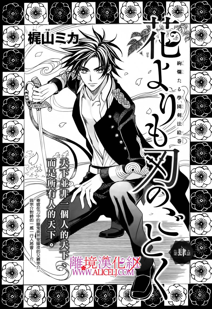 非花如刃第4话图