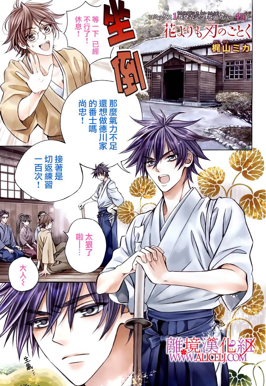 非花如刃第5话图