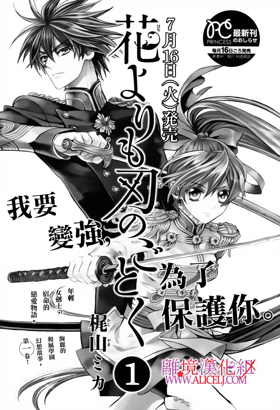 非花如刃第5话图