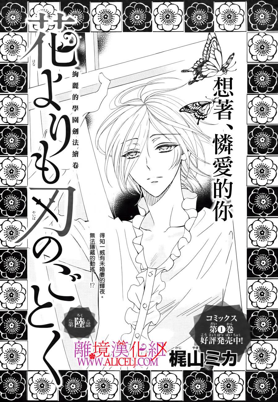 非花如刃第6话图