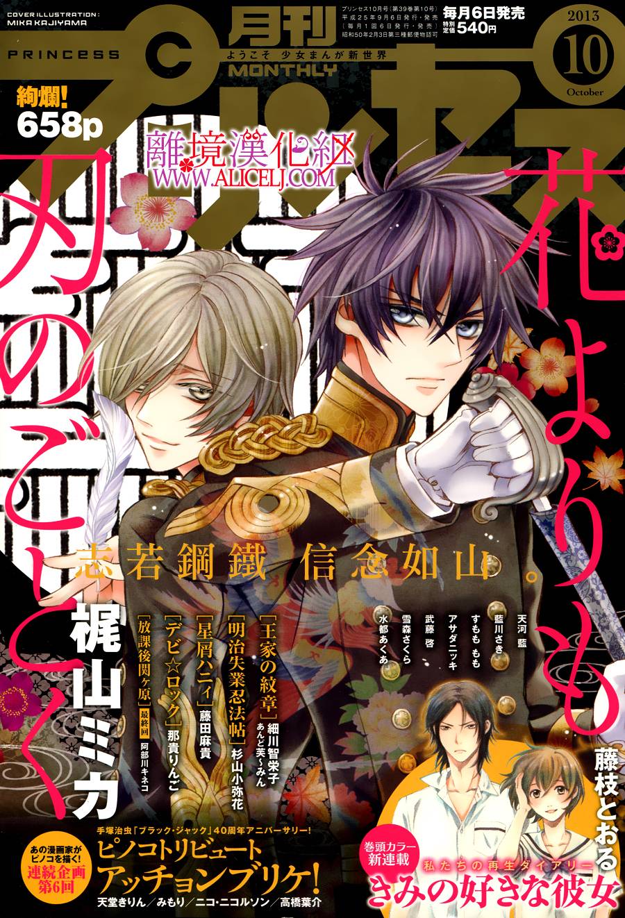 非花如刃第7话图