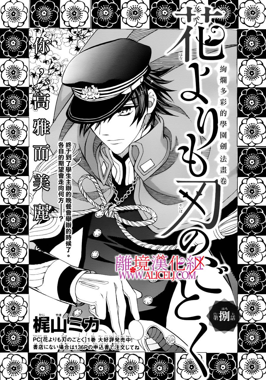 非花如刃第8话图