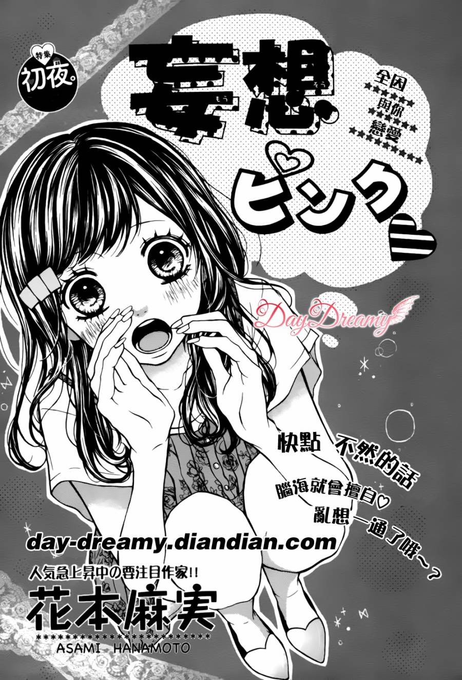 粉红色的妄想全1话图