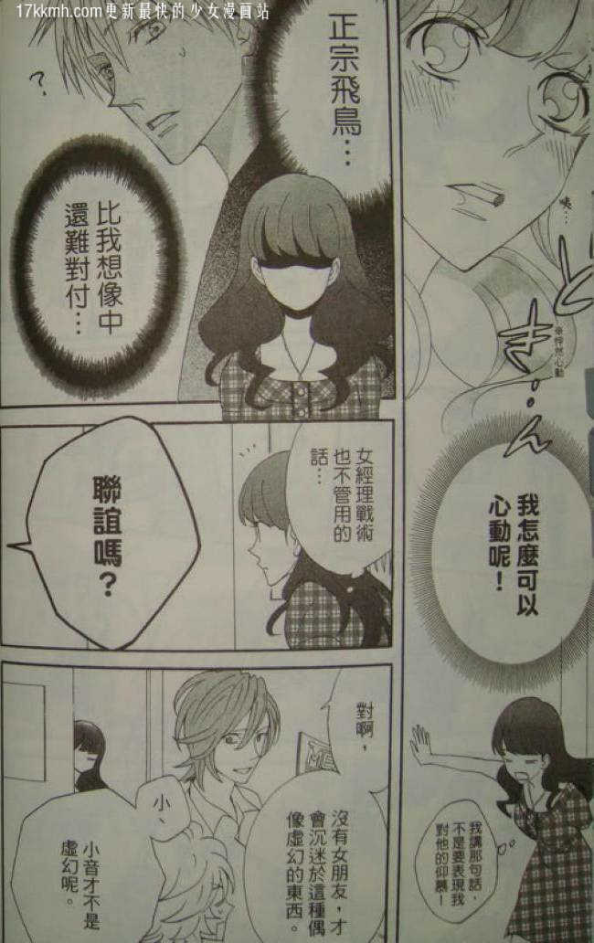 粉红系男孩第10卷图