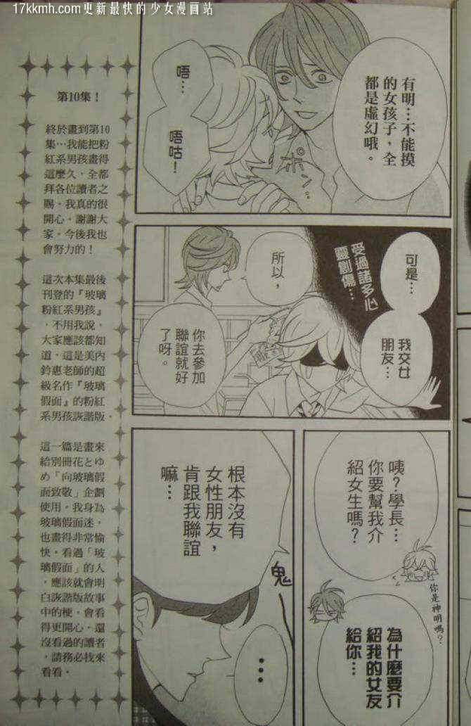 粉红系男孩第10卷图