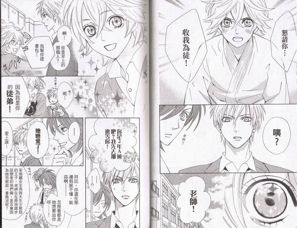 粉红系男孩第2卷图