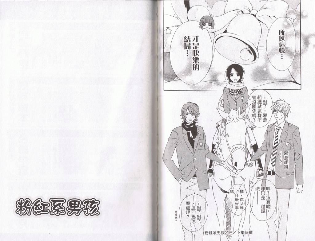 粉红系男孩第2卷图