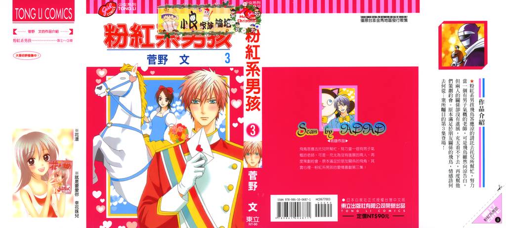 粉红系男孩第3卷图