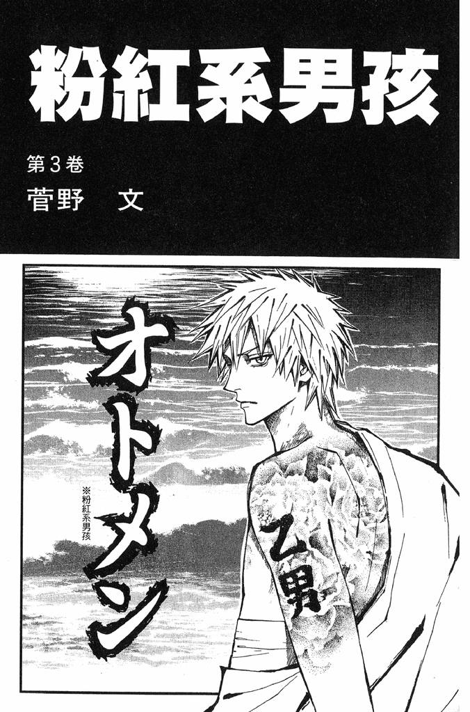 粉红系男孩第3卷图