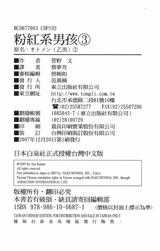 粉红系男孩第3卷图