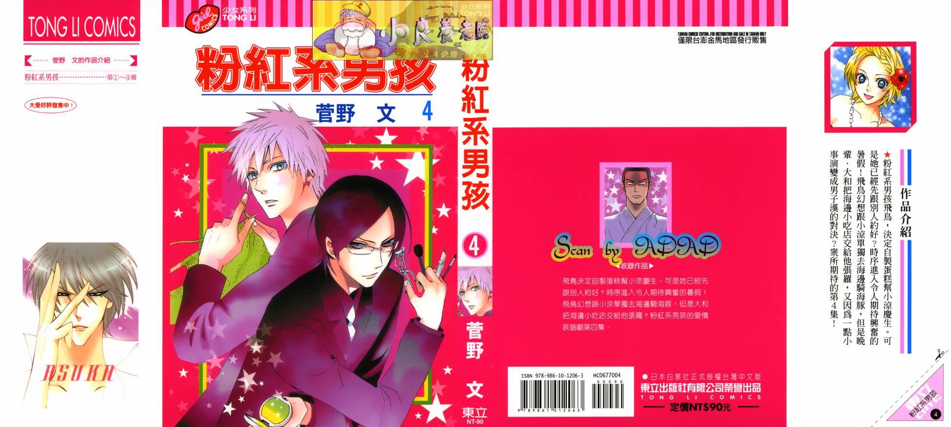 粉红系男孩第4卷图