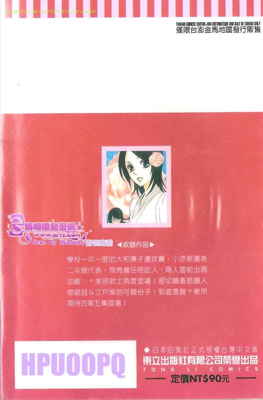 粉红系男孩第5卷图