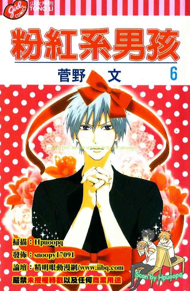 粉红系男孩第6卷图