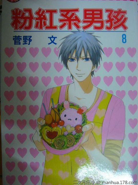 粉红系男孩第8卷图