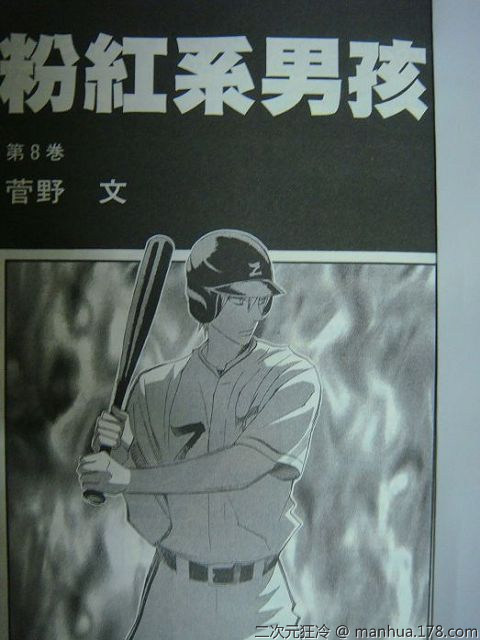 粉红系男孩第8卷图