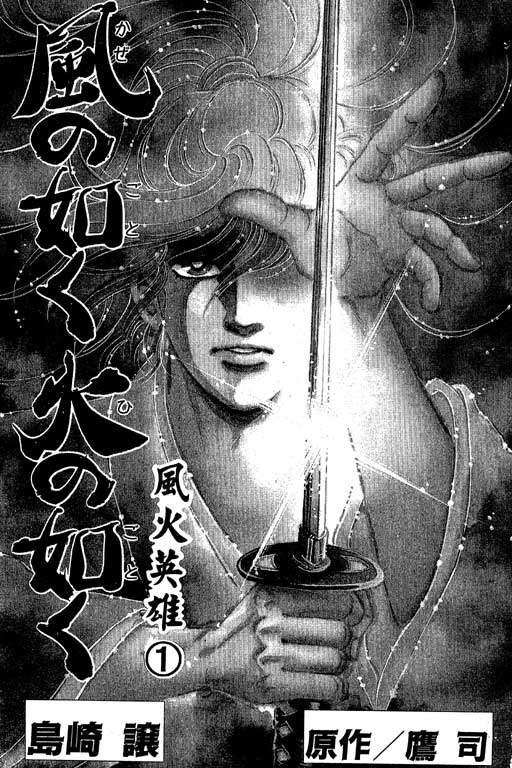 风火英雄第1卷图