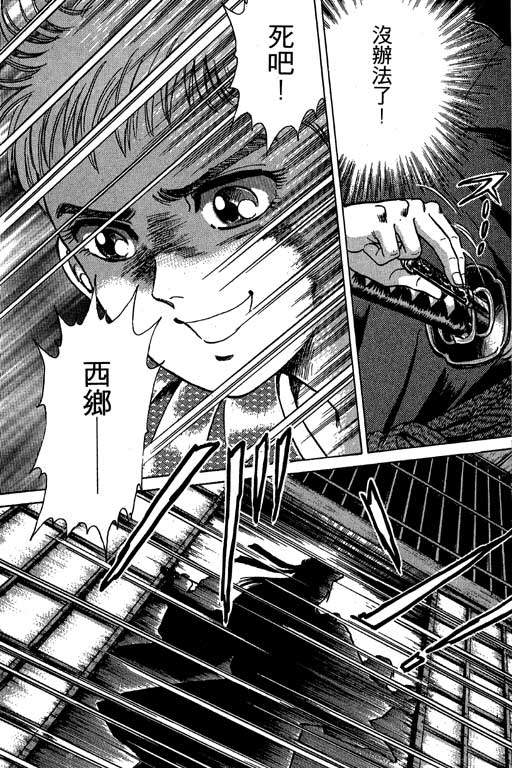 风火英雄第3卷图