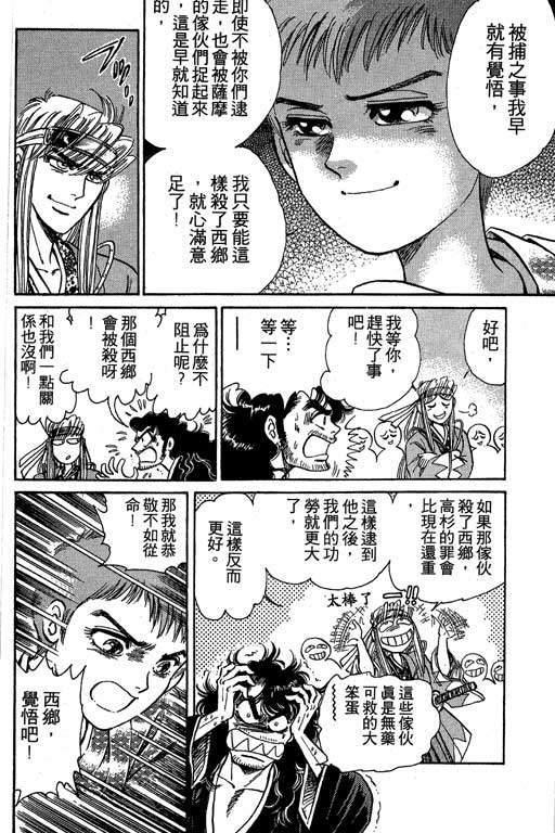 风火英雄第3卷图