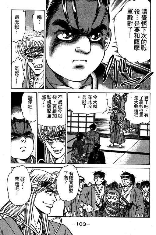 风火英雄第3卷图