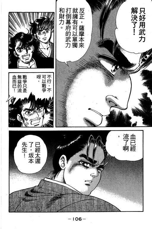 风火英雄第3卷图