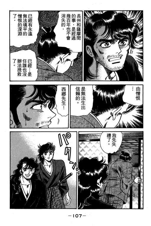 风火英雄第3卷图