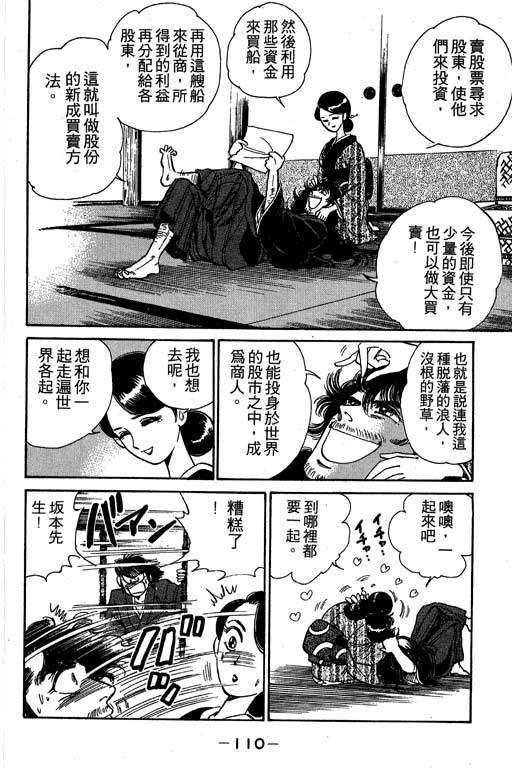 风火英雄第3卷图