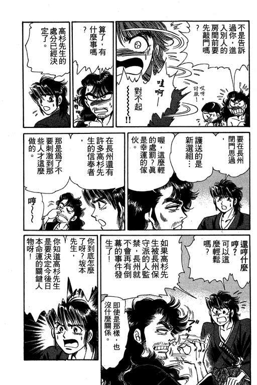 风火英雄第3卷图