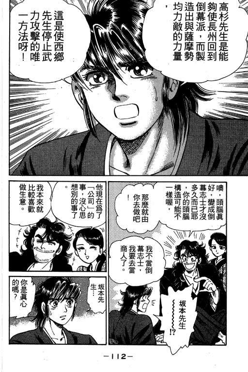 风火英雄第3卷图