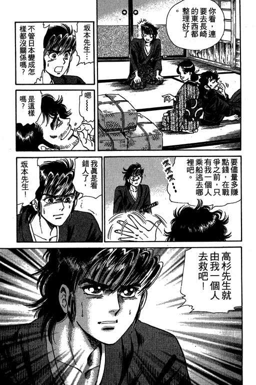 风火英雄第3卷图